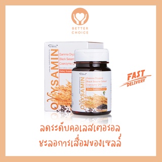 ORYSAMIN สารสกัดจากข้าวญี่ปุ่นและงาดำ 1 กล่อง บรรจุ 30 แคปซูล by Successmore