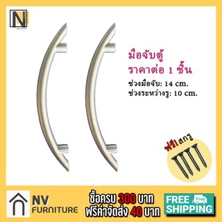 มือจับตู้ T-da มือจับตู้กับข้าวพลาสติก มือจับลิ้นชัก มือจับประตู สีเงิน ทรงโค้ง ระหว่างรู 10 ซม.