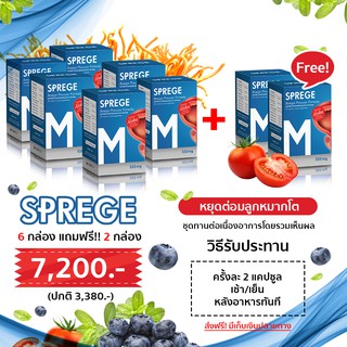 6 แถม 2 SPREGEผลิตภัณฑ์เสริมอาหารเสริมต่อมลูกหมากโต ฉี่บ่อย ฉี่ไม่ออก ฉี่เล็ด ฉี่ไม่สุด ปวดหน่วง พิเศษซื้อ 6 แถม 2 ราคา7