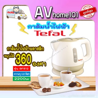 TEFAL กาต้มน้ำไฟฟ้า รุ่น MINI APRECIA BF812