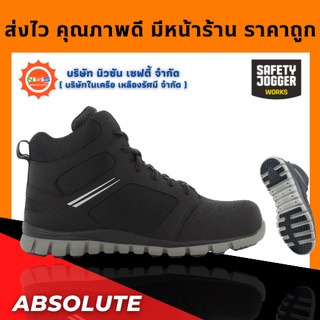 Safety Jogger รุ่น Absolute รองเท้าเซฟตี้หุ้มข้อ ( แถมฟรี GEl Smart 1 แพ็ค สินค้ามูลค่าสูงสุด 300.- )