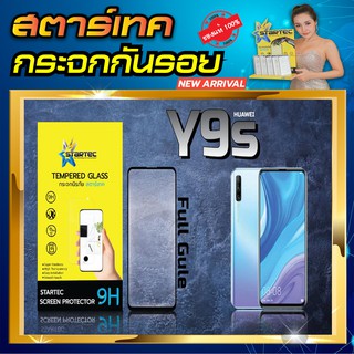 ฟิล์มกระจกเต็มจอ Huawei Y9s STARTEC