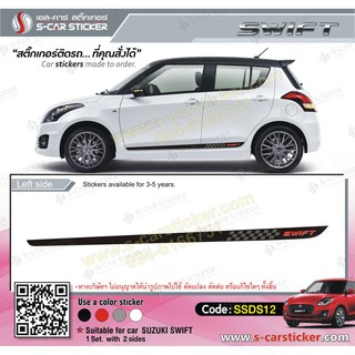 SUZUKI SWIFT ลายข้างรถ