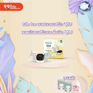 Malish Celia Duo เครื่องปั๊มนม