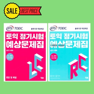 รวมหนังสือ ETS TOEIC 2021, LISTENING and READING ข้อสอบล่าสุดปี 2021 [สินค้าพร้อมส่ง]