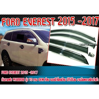 กันสาดฝน FORD EVEREST 2015 -2017 กันสาดฝนรถยนต์ ทรง Oem WARRIOR รุ่น V3 ขอบคิ้วโครเมี่ยม มีกิ๊ปล็อค งานฉีดพลาสติกนำเข้า