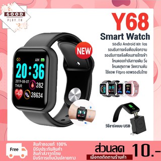 ถูกที่สุด🔥 D20 Smart watch Y68 เหมือน P80 Pro /P70 นาฬิกาอัจฉริยะ นาฬิกา watch นาฬิกาอัจฉริยะ สมาร์ทวอทช์ ผู้ชาย ผู้หญิง