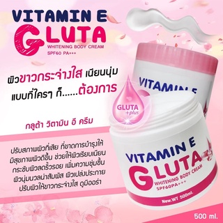 Gluta Vitamin E Moisturizing Collagen Cream.ครีมกลูต้า วิตามินอี  500g