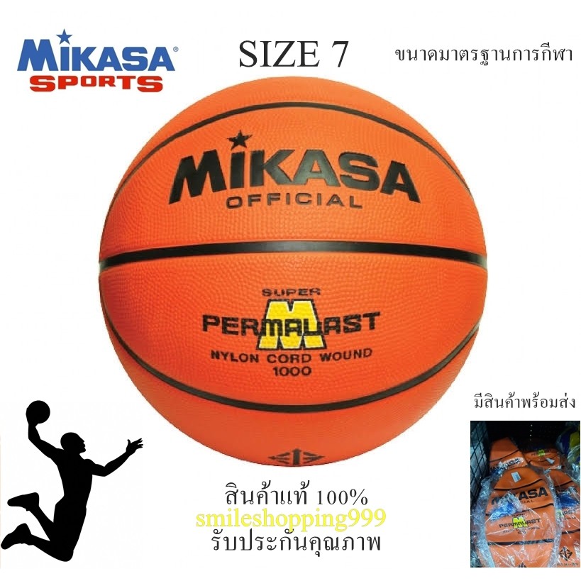 บาสเกตบอล บาส mikasa แท้100% ลูกบาสเกตบอล Basketball กีฬาบาส กีฬาบาสเกตบอล