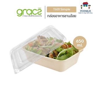 GRACZ กล่องอาหาร พร้อมฝาใส  650 ml. รุ่น T611 (แพ็ค 25 ชิ้น) (เกรซ ซิมเปิล)  กล่องกระดาษ กลาองชานอ้อย กล่องอาหาร ชานอ้อย