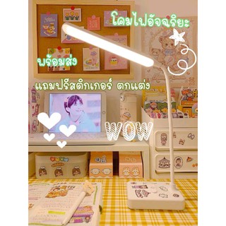 🎀ฟรีสติกเกอร์🎀โคมไฟตั้งโต๊ะ โคมไฟอ่านหนัง ปรับได้3ระดับ