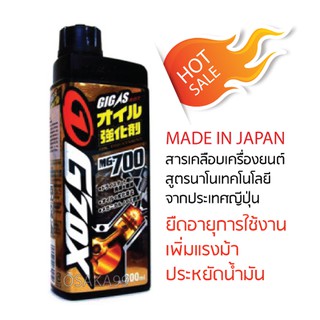 SOFT99 สารเคลือบเครื่อง MG-700 Engine Treatment - สีดำ