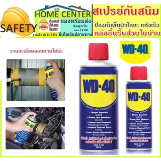 WD-40 น้ำมันอเนกประสงค์ ขนาด 191 มิลลิลิตร ใช้หล่อลื่น คลายติดขัด ไล่ความชื่น ทำความสะอาด ป้องกันสนิม สีใส ไม่มีกลิ่นฉุน