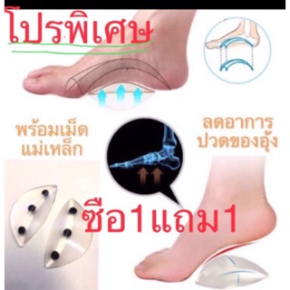 ซิลิโคนสำหรับคนอุ้มเท้าแบน ซื้อ1คู่แถมอีก1คู่