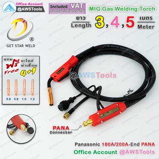 สายเชื่อม ซีโอทู Pana 180/200A ท้าย PANA เลือก ความยาวได้  3, 4, 5 เมตร #MIG #CO2 #PANA แถม อะไหล่หัวเชื่อม