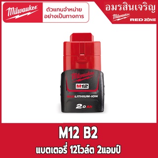 Milwaukee M12B2 แบตเตอรี่ 12โวล์ต 2แอมป์ มิลวอกี้