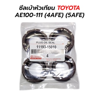 ซีลเบ้าหัวเทียน TOYOTA AE100-111 (4AFE) (5AFE) 11193-15010 *ราคาต่อ 4 ตัว