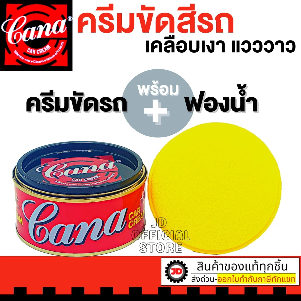 CANA น้ำยาขัดเงา ครีมขัด เคลือบสีรถยนต์ 200 กรัม thumbnail 4