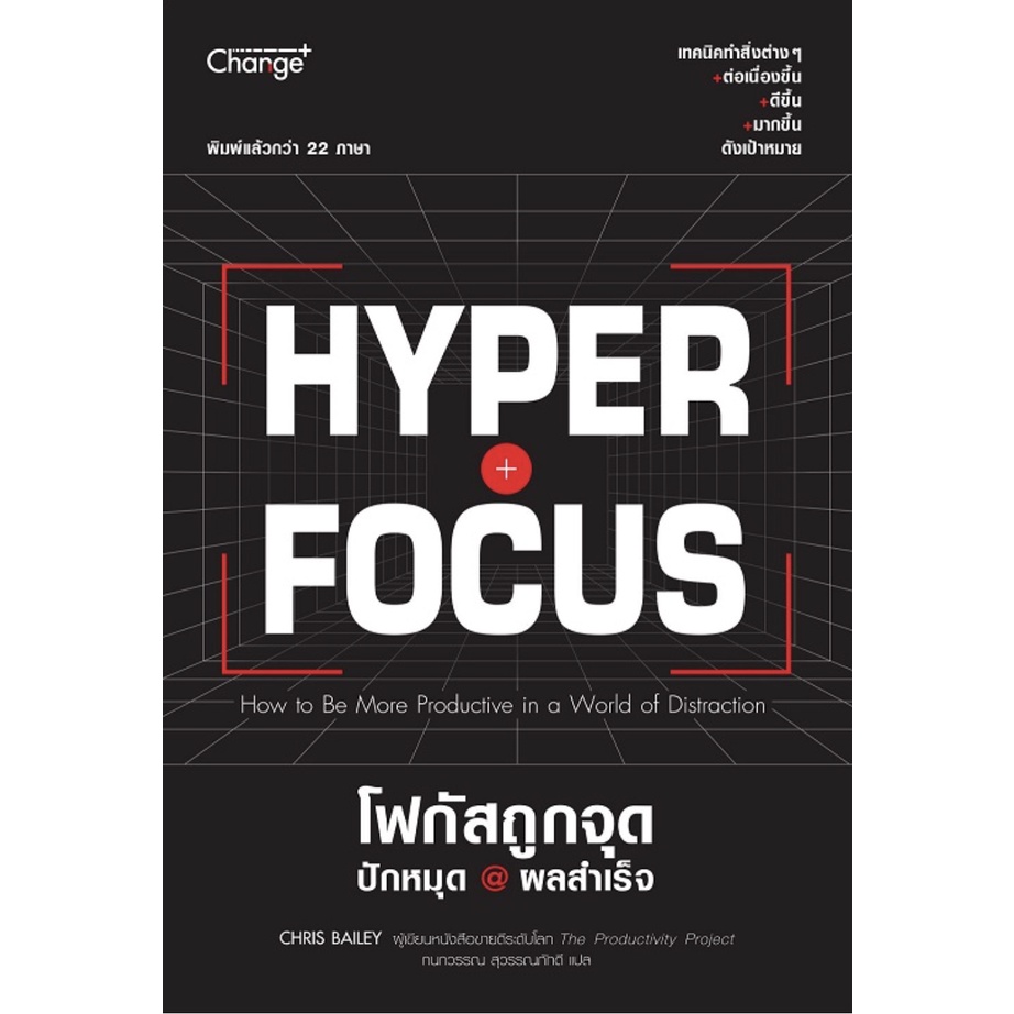 Bundanjai (หนังสือ) Hyperfocus โฟกัสถูกจุด ปักหมุด @ ผลสำเร็จ