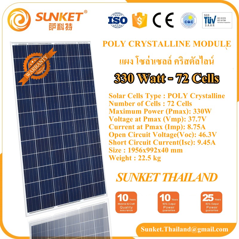 แผง โซล่าเซลล์ (Solar cell) Sunket 330 w 72 cells โพลี คริสตัลไลน์ (POLY CRYSTALLINE)