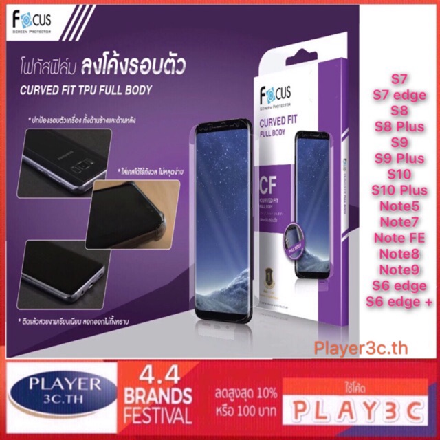 ฟิล์มFocus TPU เต็มจอลงโค้ง Samsung Galaxy S7 Edge/ S8/S8plus / S9 / S9 Plus / Note8 / Note9 Curved Fit ฟิล์มลงโค้ง
