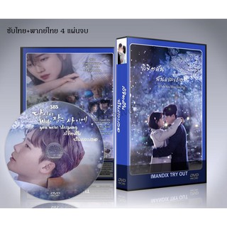 ซีรี่ย์เกาหลี While You Were Sleeping (ลิขิตฝันฉันและเธอ) DVD 4 แผ่นจบ. (ซับไทย/พากย์ไทย)