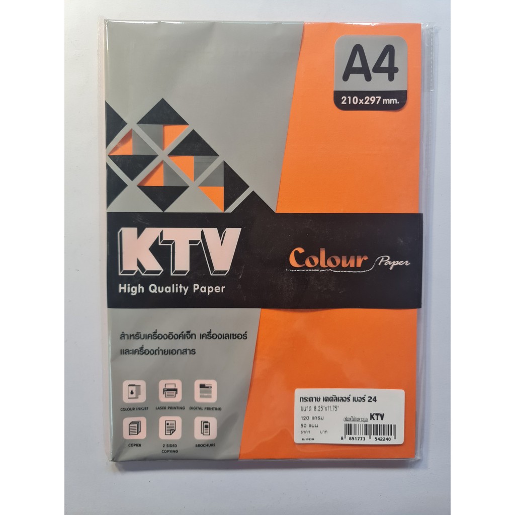 กระดาษสีถ่ายเอกสาร A4 120แกรม 50แผ่น/แพ็ค ยี่ห้อ KTV