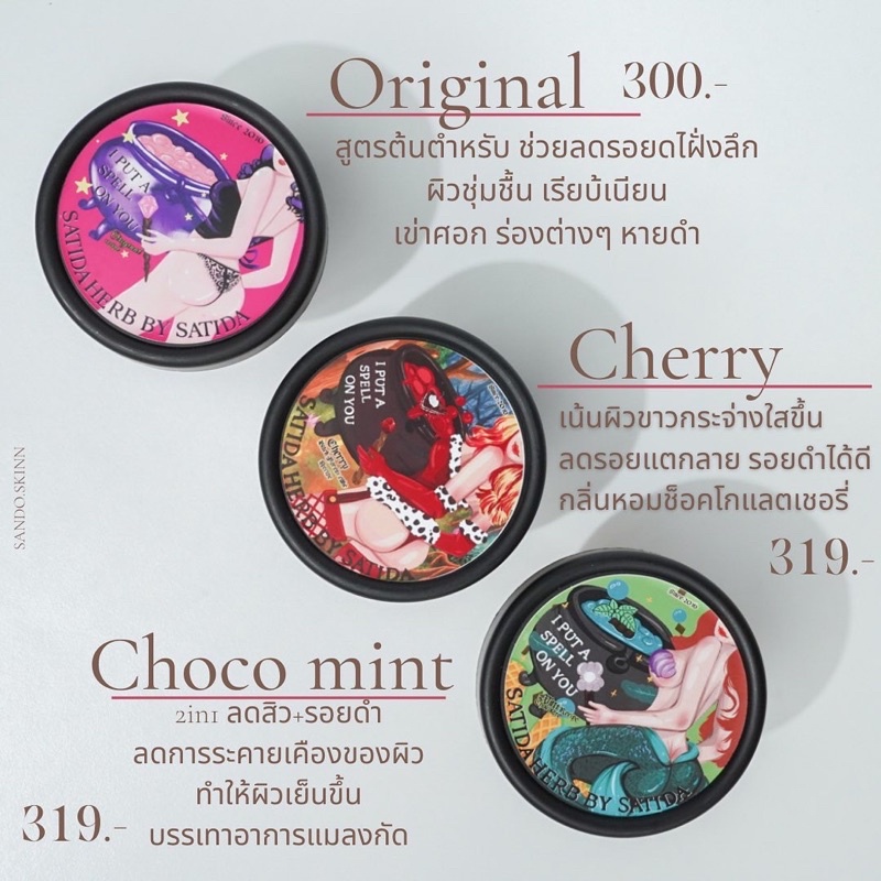 โล๊ะเลิกขาย Scrub Satidaherb 3 สุตร สครับเนื้อนุ่ม เน้นลดรอยดำ เข่าศอกดำด้าน สครับสาธิดาเฮิร์บ [หมดแล้วหมดเลย]