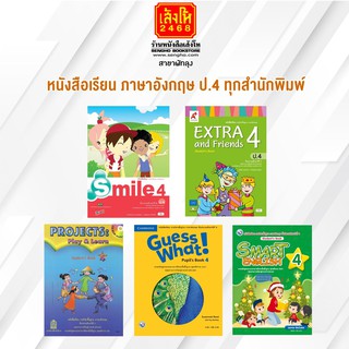 หนังสือเรียน ภาษาอังกฤษ ป.4 ทุกสำนักพิมพ์