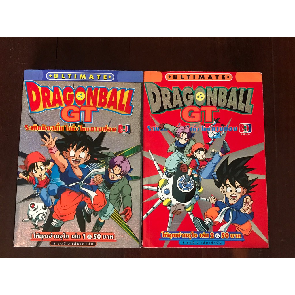 หนังสือการ์ตูน Dragon Ball GT 1-2