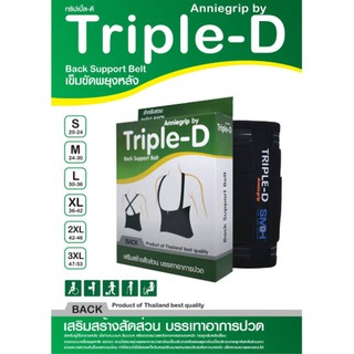 Anniegrip by triple-D Back Support ผ้ายืด ซัพพอร์ต บรรเทาอาการปวดหลัง