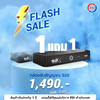 (แพ็คคู่) *รุ่นใหม่ล่าสุด คมชัดกว่าเดิม* PSI S2X FULL HD กล่องรับสัญญาณดาวเทียม รองรับทั้งระบบ KU-band และ C-band