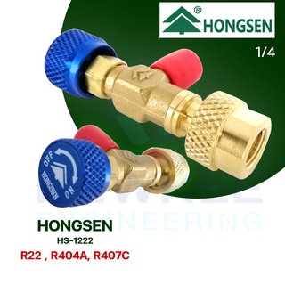 เซฟตี้วาล์ว ยี่ห้อ HONGSEN รุ่น HS-1222 คอนโทรวาล์ว ขนาด 1/4-1/4 สำหรับใช้ เปิด-ปิด น้ำยาแอร์ R22 R404A R407c