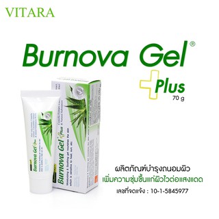 Burnova Gel Plus 25 g. เจลว่านหางจระเข้ รอยสิว ผิวไหม้ เบอโนว่าเจลVitara Burnova Gel Plus 25g