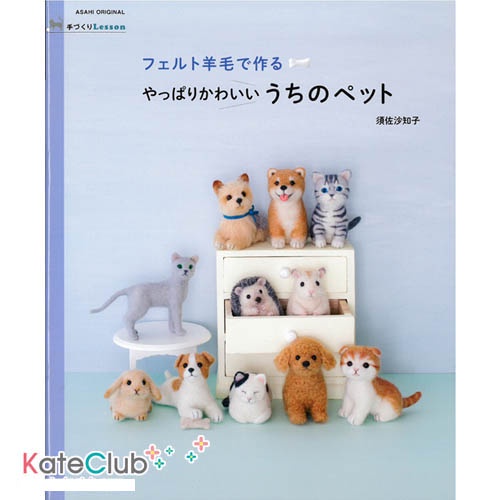 หนังสือสอนงาน Needle Felting ปกสัตว์ต่างๆ by Susa Sachiko (ภาษาญี่ปุ่น)