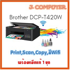 Brother DCP-T420W เครื่องพิมพ์แท๊งค์พร้อมWifi