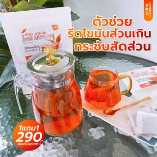 ส่งฟรี‼️(1แถม1) ชาไทย ชาผอม (บ้านศิรินภา) ขาขับโซเดียม ลดน้ำหนัก ลดบวม ลดหุ่น 🌿 Cha Thai Ban Sirinapa