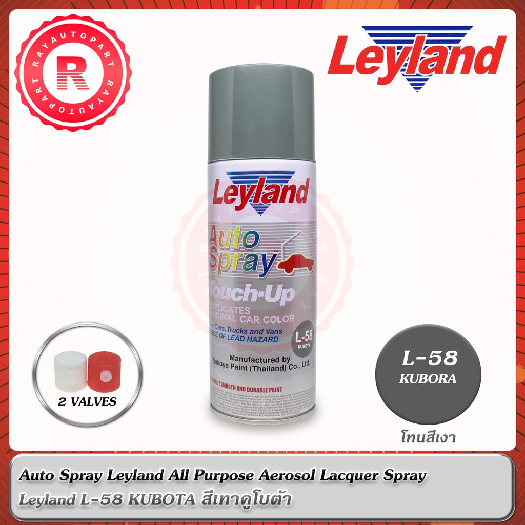 สีสเปรย์ Leyland L-58 KUBOTA สีเทาคูโบต้า L58