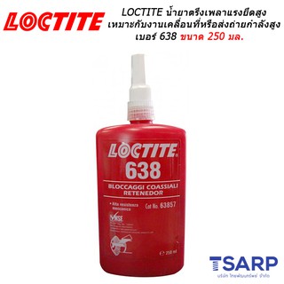 LOCTITE Retaining Compound Slip Fit/Maximum Strength เบอร์ 638 ขนาด 250 มล.