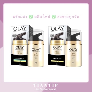 ส่งของทุกวัน ✅ Olay Total Effects Day Cream SPF15 50g