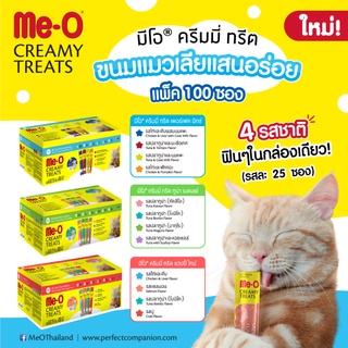 ขนมแมวมีโอ ครีมมี่ 100 ซอง ขนาด 1,500 กรัม Meo Creamy Treat แมวเลียมีโอ (1 กล่อง 100 ซอง)