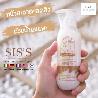 Sis’s cleansing water goat milk mountain extract