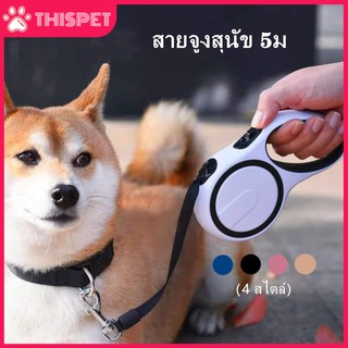 🔥ส่งจากไทย🐶เชือกลากแบบยืดไสลด์อัตโนมัติสำหรับสัตว์เลี้ยง ปรับความยาวได้ สายจูงสุนัข 5ม. สายจูงสุนัข สายจูง