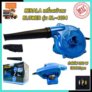 BERALA เครื่องเป่าลม BLOWER รุ่น BL-4014 PT Tools