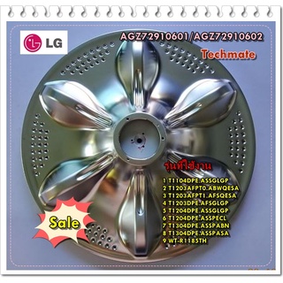 อะไหล่ของแท้/ใบพัดเครื่องซักผ้าแอลจี/AGZ72910601/AGZ72910602/LG/ Pulsator  Assembly /WT-R1185TH