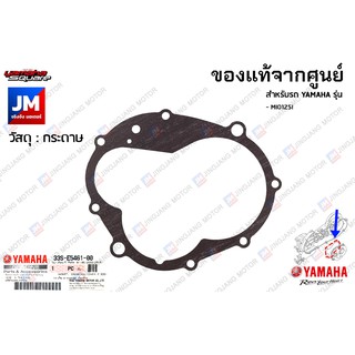 33SE54610000 ปะเก็น ฝาครอบชุดเฟืองท้ายเเท้ศูนย์ YAMAHA MIO125I