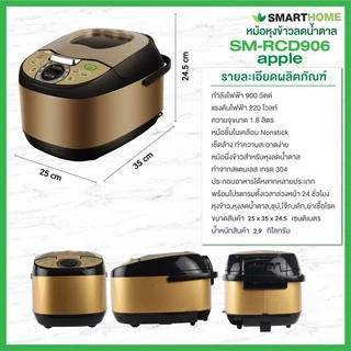 [สีแดงมาใหม่ ปี 2022] ❤️ หม้อหุงข้าวลดน้ำตาล Smarthome SM-RCD908 / SM-RCD906 หม้อลดน้ำตาล ไร้น้ำตาล Smart Rice Cooker