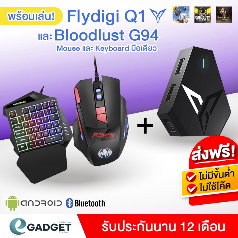 ยินดีต้อนรับ (ประกันศูนย์) Flydigi Q1 + คีย์บอร์ดมือเดียวและเมาส์ Bloodbat G94 Gaming เซ็ต Combo ครบ