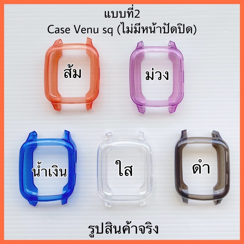 [E03] (พร้อมส่ง) Case Venu  sq/Venu sq 2 /เคส Garmin venu sq