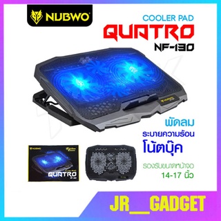 Nubwo รุ่น NF-130 พัดลมโน๊ตบุ๊ค พัดลมรองโน๊ตบุ๊ค 4ใบพัด ปรับระดับความสูงได้ Cooler pad Quatro jr_gadget